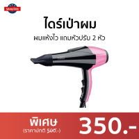 ?ขายดี? ไดร์เป่าผม IWACHI ผมแห้งไว แถมหัวปรับ 2 หัว GY-5300 - ไดร์เป่าผมพกพา ไดรฟ์เป่าผม ไดร์เป่าผมมินิ ไดเป่าผม ไดเป่าผมพับได้ เครื่องเป่าผม ไดน์เป่าผม ไดรเป่าผม ที่เป่าผม ไดรเป่าผมพกพา ไดร์เป่าผมจิ๋ว ไดร์เป่าผมเย็น ที่เป่าผมพกพา Hair dryer