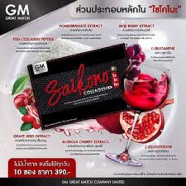 saikono-collagen-ไซโกโนะ-คอลลาเจน-ขนาด-10-ซอง-1-กล่อง