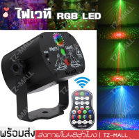 ร้านไทย ! 60 โหมด RGB Led ไฟเวที ไฟประดับปีใหม่ ไฟเทค ปาร์ตี้ ไม่ได้ไฟเลเซอร์ไฟงานปาร์ตี้ DJ ดิสโก้เสียงเปิดใช้งานไฟแฟลช โปรเจคเตอร์พร้อมรีโมตควบคุมสำหรับงานวันเกิดวันแต่งงาน KTV บาร์ Disco light Party Light