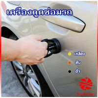 Thaihome ตัวดูดรอยบุบ ดึงรอยบุบ เครื่องมือดึงรอยบุบรถยนต์ เครื่องดึงรอย sucker