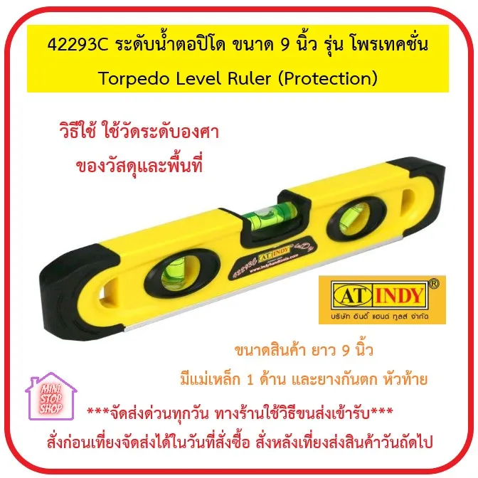 42293C ระดับน้ำตอปิโด ขนาด 9 นิ้ว รุ่น โพรเทคชั่น Torpedo Level Ruler