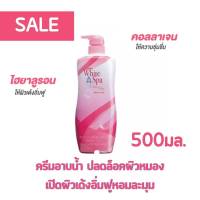 Mistine White Spa Collagen Hya Shower Cream 500ml มิสทิน ไวท์ สปา คอลลาเจน ไฮยา ชาวเวอร์ ครีม ครีมอาบน้ำ Exp.03.2025