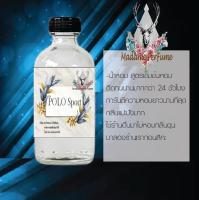 น้ำหอมตัวใหม่  กลิ่นPOLO Sport  หอม ติด ทนนาน 24ชม. ขนาด120ml.