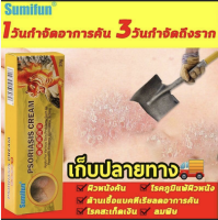 [ ของแท้ 100% สูตร Original ] Sumifun ครีมบำรุงผิว สมุนไพรแท้จากจีน การดูแลผิว ครีมสมุนไพรบำรุงผิวหนัง ผลิตจากสมุนไพรธรรมชาติ