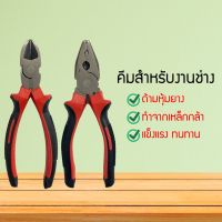 คีมตัดสายไฟ คีม ปากจิ้งจก คีมปากตัด ขนาด6นิ้วคีมสำหรับงานช่าง (MGEYD781539)786786