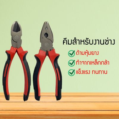 คีมตัดสายไฟ คีม ปากจิ้งจก คีมปากตัด ขนาด6นิ้วคีมสำหรับงานช่าง (MGEYD781539)456546