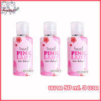 Ingfa Pink Lady อิงฟ้า พิ้งค์ เลดี้ น้ำยาอนามัยล้างจุดซ่อนเร้น [ขนาด 50ml.] [3 ขวด]