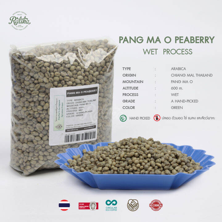 ratika-green-bean-wet-21-22-arabica-pang-ma-o-peaberry-1-kg-เมล็ดกาแฟสาร-ปางมะโอ-peaberry