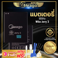 แบตเตอรี่ Wiko Jerry3 / Jerry 3 / Jerry2 / Jerry 2 / Robby / Lenny4 Plus / Lenny 4Plus แบตโทรศัพท์ แบตเตอรี่โทรศัพท์ Meago แบตแท้100% ประกัน 1ปี