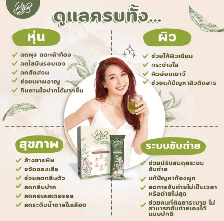 เพรบ-ดีท๊อกซ์-ไม่มีน้ำตาล-preb-10-day-detox-ออแกนิค-100-ขับถ่ายดี-ไม่ปวดบิด-มี-อย-รับรอง-ผ่าน-มาตรฐาน-iso-gmp-ฮาลาล-1-กล่อง-10-ซอง