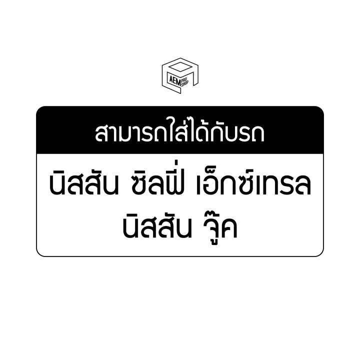 รีซิสแตนท์-นิสสัน-ซิลฟี่-เอ็กซ์เทรล-จู๊ค-12v-nissan-sylphy-x-trail-juke-รีซิสเตอร์แอร์-รีซิสเตอร์พัดลม