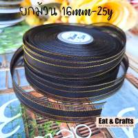 ยกม้วน 16mm 25y #150 ริบบิ้น สีดำ พิมพ์ ขอบทอง ทอง ผ้าซาติน เทป ริบบิ้น satin gold black ribbon for diy ราคายกม้วน สินค้าพร้อมส่งจากไทย