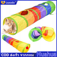 【Huahua】ของเล่นแมว Cat Long เจาะ Hole รวมกัน Rainbow Stitching Cat อุโมงค์ของเล่น Pet Supplies