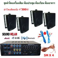 เครื่องเสียง ชุดลำโพงเครื่องเสียง ลำโพงแขวน ห้องอาหาร ห้องคาราโอเกะ ประชาสัมพันธ์ ห้องประชุม ห้องเรียน (AV-307+ZIN-4*4)