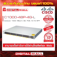 Cisco C1000-48P-4G-L Catalyst 1000 48port GE, POE, 4x1G SFP (สวิตช์) ประกันศูนย์ไทย