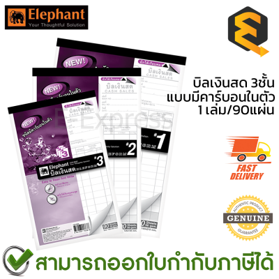 Elephant Cash Receipt Form Carbonless 3 Layers บิลเงินสด 3 ชั้น (1เล่ม/90แผ่น/30ชุด)