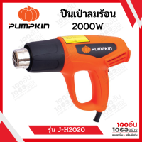 PUMPKIN เครื่องเป่าลมร้อน J-Series รุ่น J-H2020