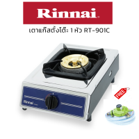 Rinnai รุ่น RT-901c ลาย NavyBlue โครงสร้างผิวสเตนเลส หัวเตาทองเหลือง ดีขึ้นและทนกว่าเดิม ประกันระบบจุด5ปี แถมฟรีหัวปรับสาย