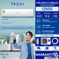 Haier เครื่องปรับอากาศ แอร์บ้านติผนัง ขนาด12650BTU รุ่นHSU-12VTAA03T ระบบinverter รับประกันคอมเพรสเซอร์ 10 ปี มีบริการเก็บเงินปลายทาง