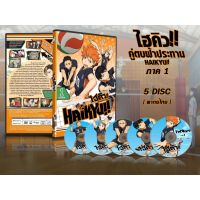 ?สินค้าขายดี? [ภาค1/พากย์ไทย,แผ่นสกรีน+ปก+กล่อง]DVD การ์ตูนเรื่อง HAIKYU ไฮคิว คู่ตบฟ้าประทาน ภาค1-4 (พากย์ไทย+ญี่ปุ่น/บรรยายไทย) 15 แผ่นจบ