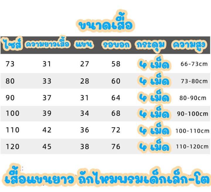 ใหม่-เสื้อไหมพรม-เสื้อแขนยาว-เด็กเล็ก-เด็กโต