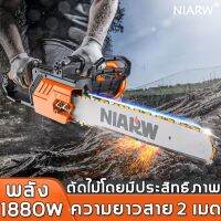 ( Pro+++ ) 【สายยาวสองเมตร】NIARW เลื่อยตัดไม้ เกียร์ 16 นิ้ว กำลังไฟสูง 1880w เครื่องตัดไม้ไร้สาย เลื่อยไฟฟ้าแบต คุ้มค่า เลื่อย ไฟฟ้า เลื่อย วงเดือน เลื่อย ฉลุ เลื่อย ตัด ไม้