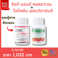 ส่งฟรี ชุดดูแลต่อมลูกหมากโต ไลโคพีนกิฟฟารีน GIFFARINE ( ไลโคปีน Lycopene / ซิงก์ แอนด์ คอลลาเจน Zinc And Collagen #อาหารเสริม ผู้ชาย #อาหารเสริมชาย