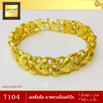 T104 สร้อยข้อมือ ลายห่วงล้อมหัวใจ หนัก 3 บาท ไซส์ 6-8 นิ้ว (1 เส้น)