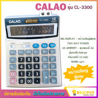 เครื่องคิดเลข 12 หลัก CALAO รุ่น CL-3300 ขนาดใหญ่ หน้าจอใหญ่พิเศษ ปุ่มกดลื่น ไม่มีสะดุด แถมถ่าน AA ใช้ได้ทั้งแบตเตอรี่ พลังงานแสงอาทิตย์