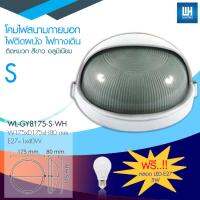 WH โคมไฟติดผนังภายนอก มีหมวกปิด สีดำ/สีขาว ขนาด 7  และ 11  +หลอด LED-E27 รุ่น WL-GY8175-S/L-BK/WH