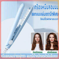 เครื่องหนีบผม ที่หนีบผม เครื่องหนีบผมไฟฟ้า หนีบยกโคน  เครื่องม้วนผม เพิ่มวอลลุ่ม แผ่นทำความร้อนแบบตาข่าย ร้อนเร็ว ลดผมลีบแบน