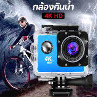 กล้องโกโปรถูกๆ4k กล้องติดหมวก กล้องถ่ายยูทูป action camera กล้องกันน้ำ กล้องติดหมวกwifi กล้องถ่ายในน้ำ กล้องติดรถมอไซ กล้องไลฟ์สด กันสั่น กล้องติดหมวกกันน็อค video camera ชาร์จขณะฟังก์ชั่นการบันทึก กล้องกันน้ำ/กันกระแทก