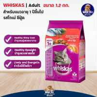 อาหารแมว Whiskas- รสโกเม่ ซีฟู๊ด 1.2 Kg