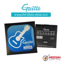 Guitto สายกีตาร์โปร่งแบบชุด รุ่น GSA-010 สายคุณภาพดี เคลือบกันสนิมที่ช่วยยืดอายุการใช้งาน