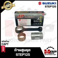 ก้านสูบ สำหรับ SUZUKI STEP125 - ซูซูกิ สเต็ป125 (รหัสก้าน CAPT) (1ชุด ประกอบด้วย ก้านสูบ+สลักก้าน+ลูกปืนบน) สินค้าคุณภาพสูงของแท้ JP 100%