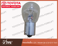 หลอดไฟเลี้ยวโตโยต้า 12V / Model 6,7,8 (2-3 Ton)