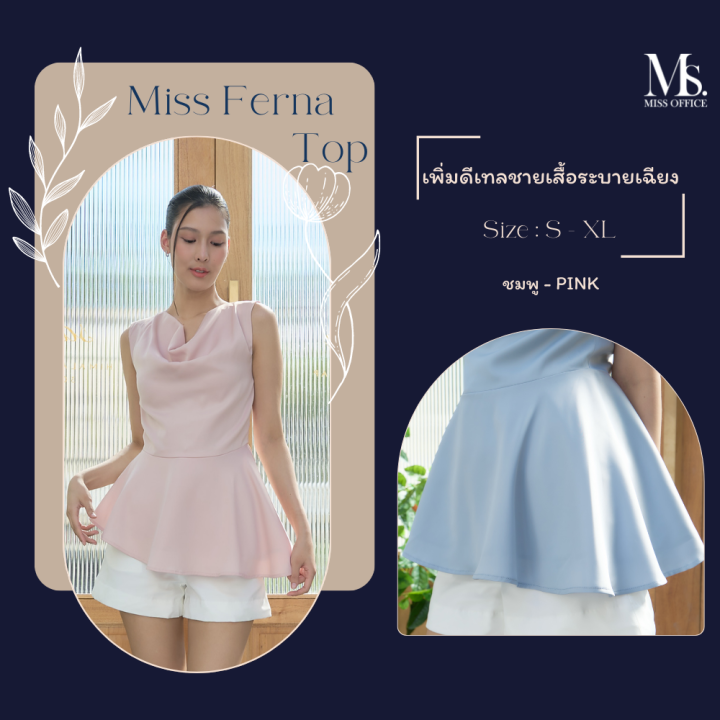 miss-office-เสื้อคอถ่วงแขนกุดระบายเฉียง-mt-228