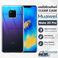 Pcase - เคส Huawei Mate 20 Pro เคสหัวเว่ย เคสใส เคสมือถือ เคสโทรศัพท์ ซิลิโคนนุ่ม กันกระแทก กระจก - TPU Crystal Back Cover Case Compatible with Huawei Mate 20 Pro