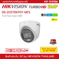 DS-2CE70KF0T-MFS (2.8mm) กล้องวงจรปิด Hikvision HDTVI ColorVu 5MP (ไมค์)