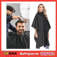 ผ้าคลุมตัดผม ผ้าคลุมตัดผมbarber ผ้าคลุมตัดผมสี ผ้าคุมทำสีผม ผ้าคุมทำสี ผ้าคลุมทำสีผม ผ้าคลุมทำเคมี ผ้าคลุมทำสี ผ้าคลุมทำผม คละสี