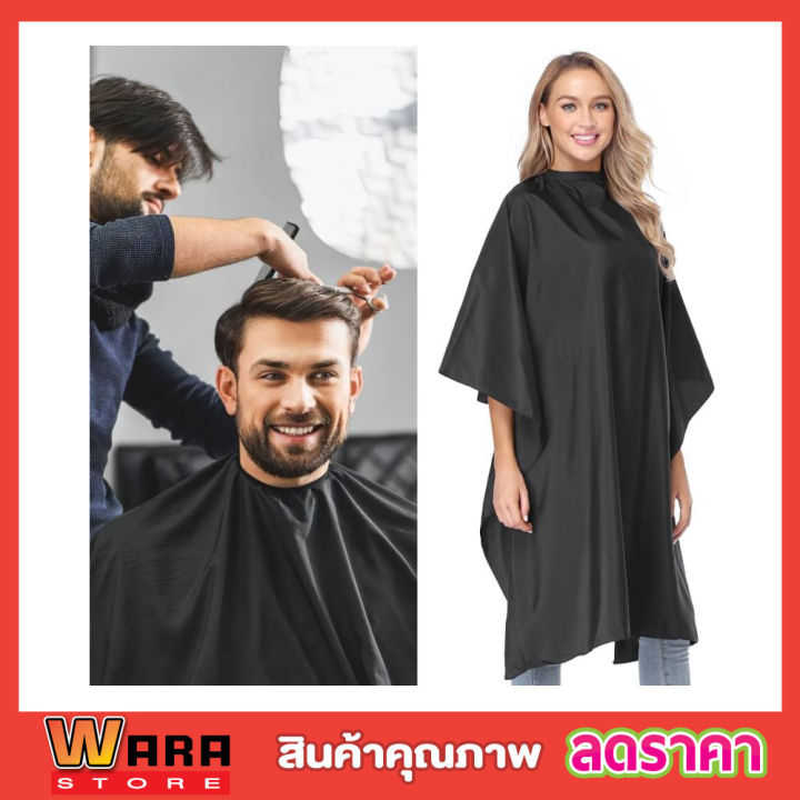 ผ้าคลุมตัดผม-ผ้าคลุมตัดผมbarber-ผ้าคลุมตัดผมสี-ผ้าคุมทำสีผม-ผ้าคุมทำสี-ผ้าคลุมทำสีผม-ผ้าคลุมทำเคมี-ผ้าคลุมทำสี-ผ้าคลุมทำผม-คละสี