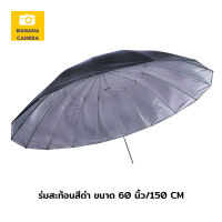 ร่มสะท้อน ร่มสีดำ ร่มแฟลช ร่มถ่ายภาพ ร่มไฟ ขนาด 60 นิ้ว 150 CM Reflex Studio Umbrella