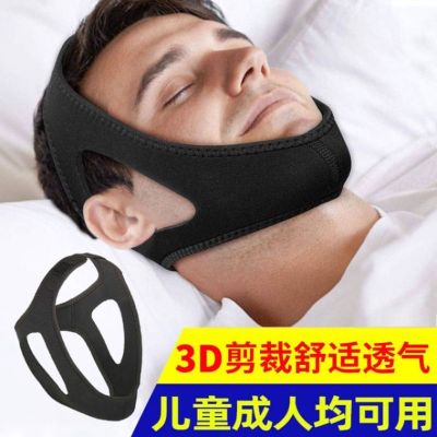 Anti-snoring special anti-snoring artifact for children adults men and women to eliminate snoring shut up stick correction belts