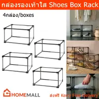 กล่องรองเท้าใส ที่ใส่รองเท้า Plastic ใสคุณภาพดี 29x21x36cm. (4กล่อง) Shoe Boxes Plastic Shoe Boxes Shoe Storage Box Organizer 29x21x36cm. (4box)