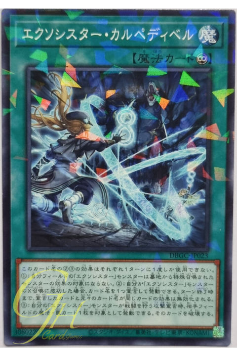 [DBGC-JP023] Exorsister Carpedibel (Normal Parallel Rare)