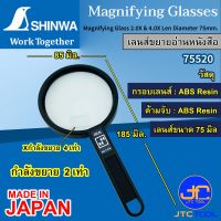 Shinwa เลนส์ขยาย 2.0เท่า และ 4.0เท่า ขนาดเลนส์ 75มิล รุ่น 75520 - Magnifying Glass 2.0X &amp; 4.0X Len Diameter 75mm. No.75520