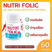 โลหิตจาง อ่อนเพลีย เลือดจาง โฟลิค Folic กรดโฟลิค อาหารเสริม วิตามินรวม วิตามินบี บำรุงเลือด ธาลัสซีเมีย เพิ่มเม็ดเลือดแดง หน้ามืด