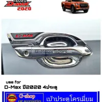 เบ้ากันรอยประตูโครเมี่ยม D-max 2020 4ประตู ของแต่ง isuzu2020 กันรอยisuzu isuzu dmax2020 หลุมกันรอย