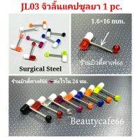 1pc. จิวลิ้น แคปซูลยา Surgical Steel จิวลิ้นอะคลิลิค พร้อมส่งจากไทย จิวหู Body Jewelry JL03