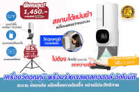 เครื่องวัดอุณหภูมิร่างกาย k9pro เครื่องตรวจอุณหภูมิ เครื่องวัดอุณหภูมิพร้อมขาตั้ง เครื่องวัดอุณหภูมิจ่ายเจล เครื่องวัดอุณหภูมิพ่นสเปรย์ เครื่องวัดอุณหภูมิฝ่ามือ หน้าผาก เครื่องวัดไข้ดิจิตอล เครื่องวัดไข้scan ที่วัดไข้มีขาตั้ง เครื่องวัดอุณ เครื่องวัดไข